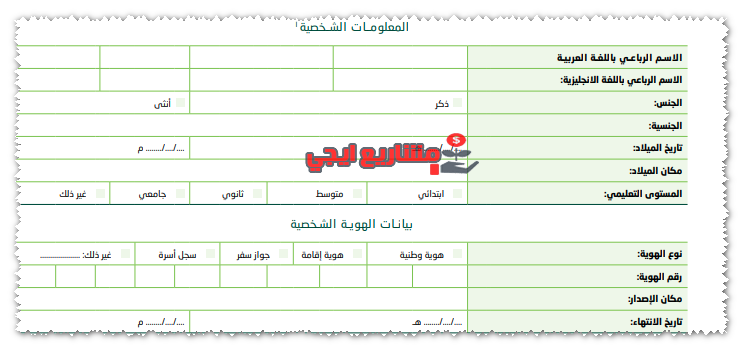 المعلومات الشخصية