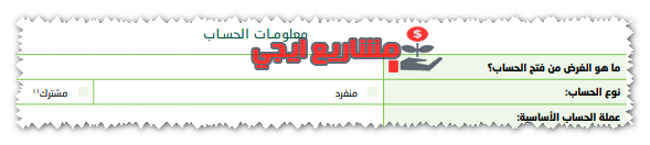 معلومات الحساب