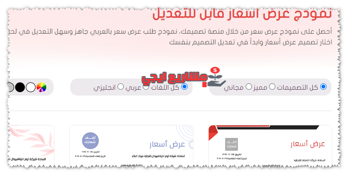 نموذج عرض سعر 