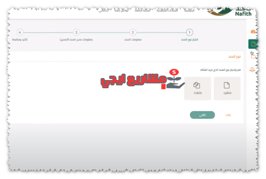 تحديد نوع السند