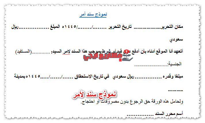 نموذج سند لأمر