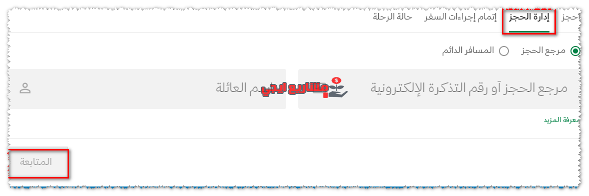 رقم التذكرة الإلكترونية 