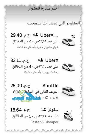 كيف أعرف سعر مشوار أوبر