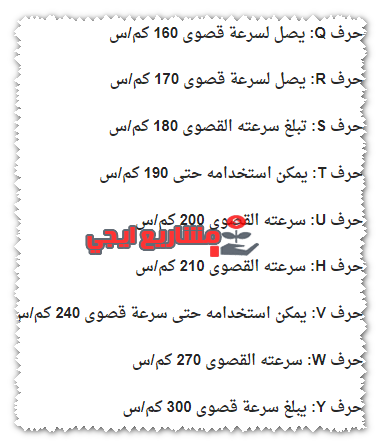 السرعة القصوى