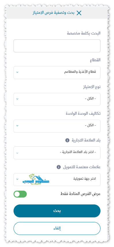 تكلفة الفرنشايز