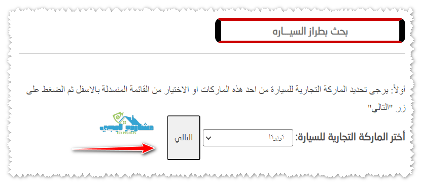 ماركة السيارة