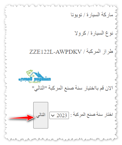 سنة الصنع