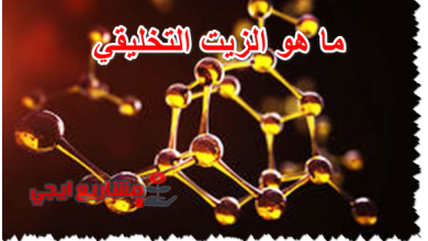 ما هو الزيت التخليقي