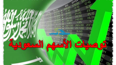توصيات الأسهم السعودية