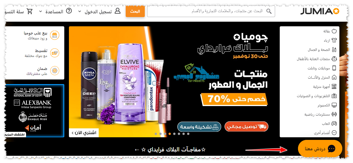 دردش الآن مع جوميا
