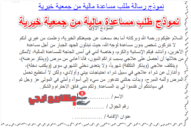 نموذج طلب مساعدة مالية من جمعية خيرية