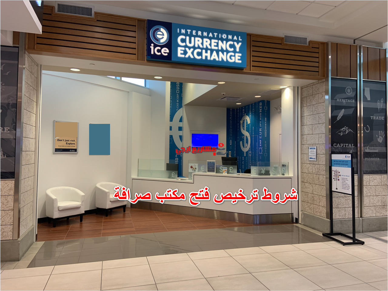 شروط ترخيص فتح مكتب صرافة