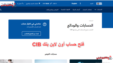 فتح حساب أون لاين بنك CIB