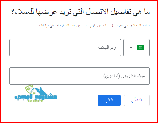 رقم هاتفك والبريد