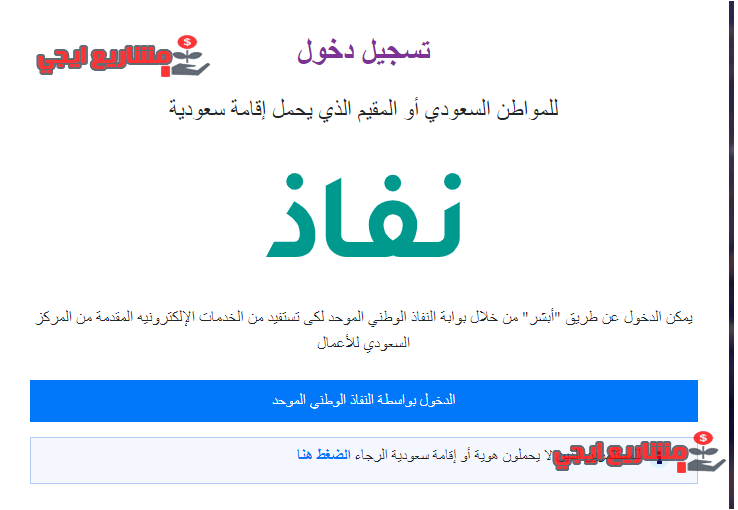 الدخول عبر النفاذ الوطني