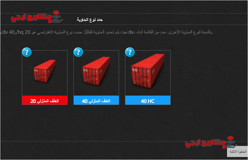حدد نوع الحاوية
