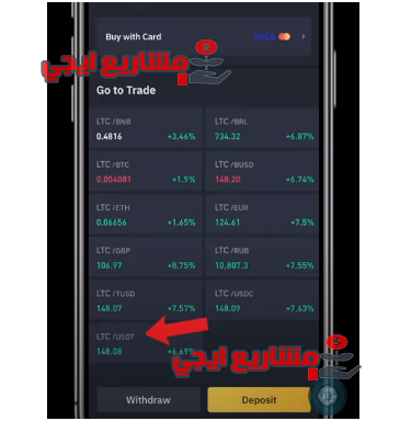 تحويل LTC مقابلUSDT 