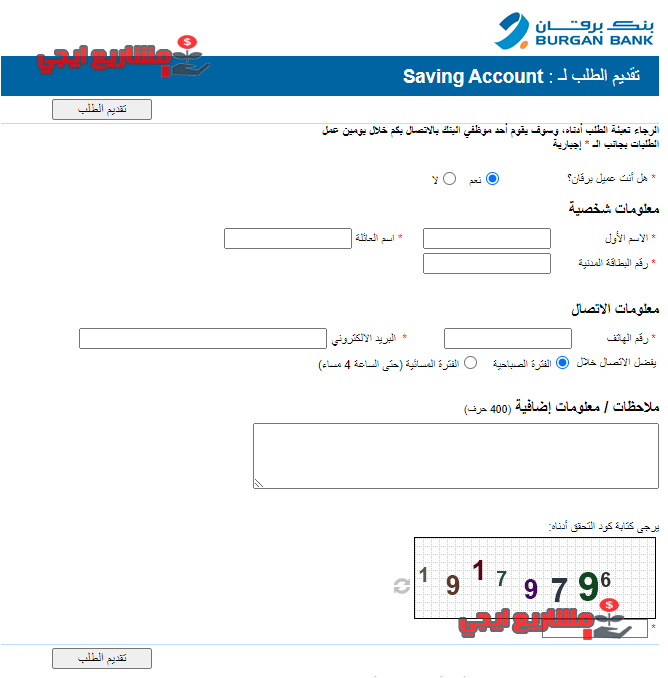 فتح حساب في بنك برقان