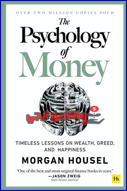 The Psychology of Money