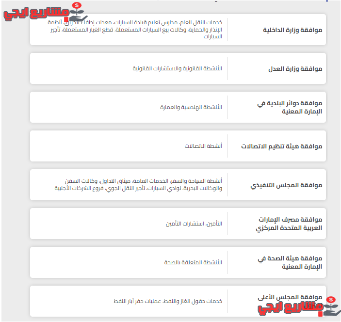 أنشطة تتطلب موافقات إضافية