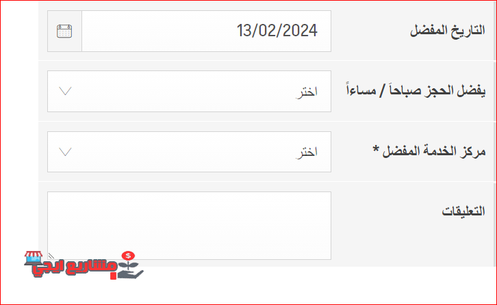 تحديد موعد الصيانة في وكيل شيفروليه السعودية