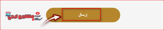 ارسال طلب حجز موعد خدمة من الجميح
