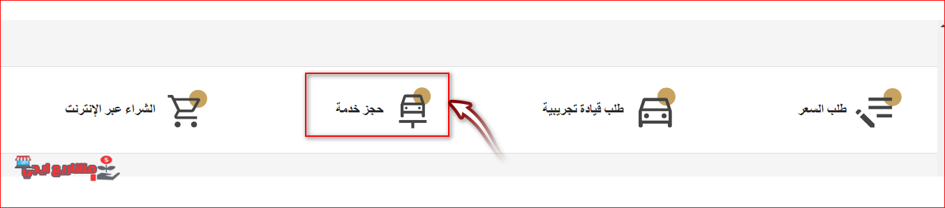 حجز خدمة صيانة في وكيل شيفوليه