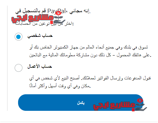 أنواع حسابات باي بال