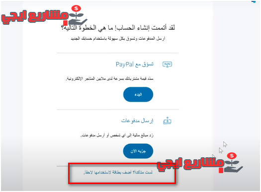 ربط بطاقة للباي بال