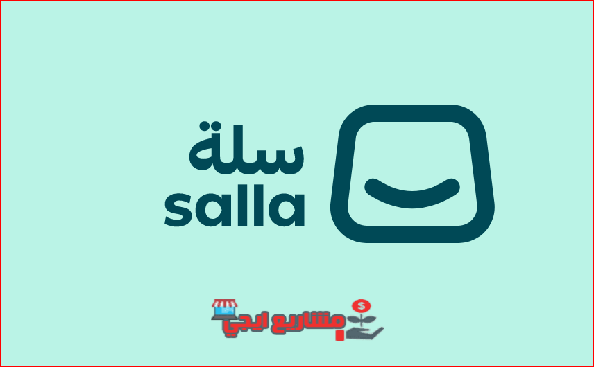خطوات فتح متجر على سلة