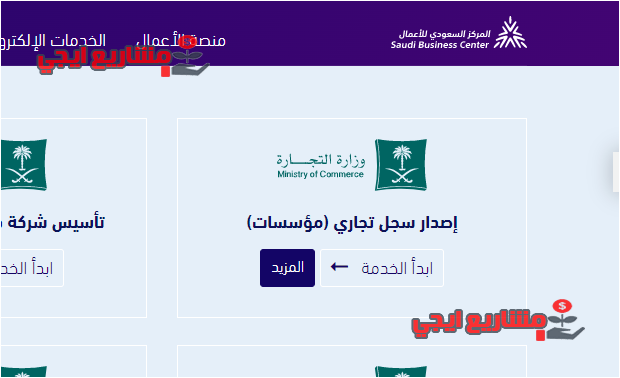 إصدار سجل تجاري
