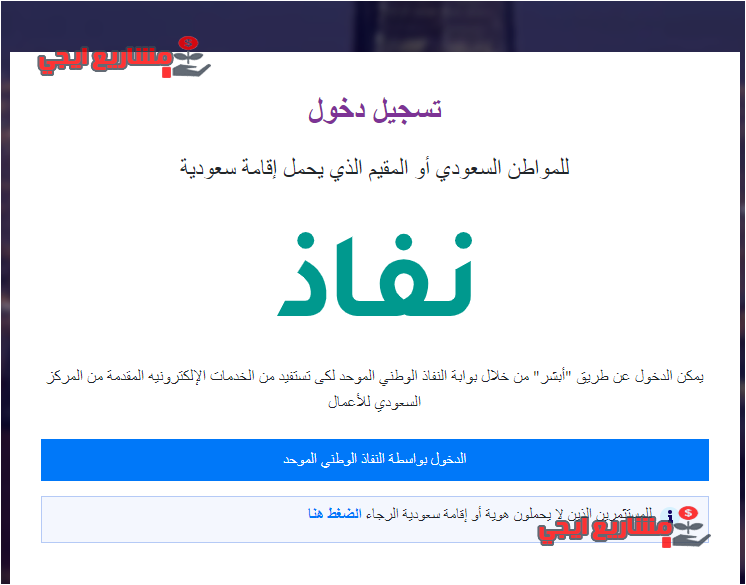 الدخول عبر النفاذ الوطني