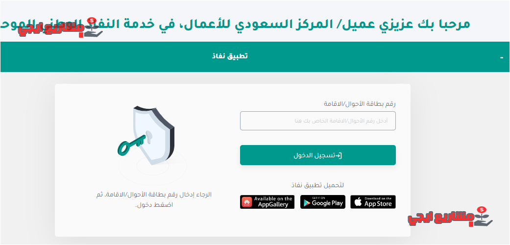 تطبيق النفاذ الوطني الموحد