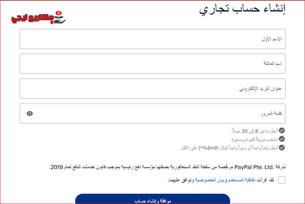 فتح حساب باي بال تجاري