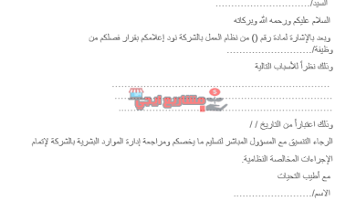 نموذج خطاب إنهاء خدمات جاهز