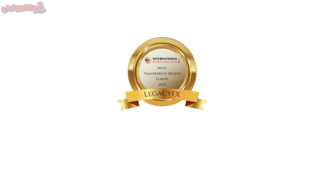 مميزات شركة legacyfx
