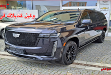 وكيل كاديلاك في قطر