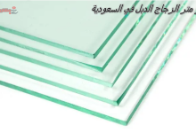 سعر متر الزجاج الدبل في السعودية