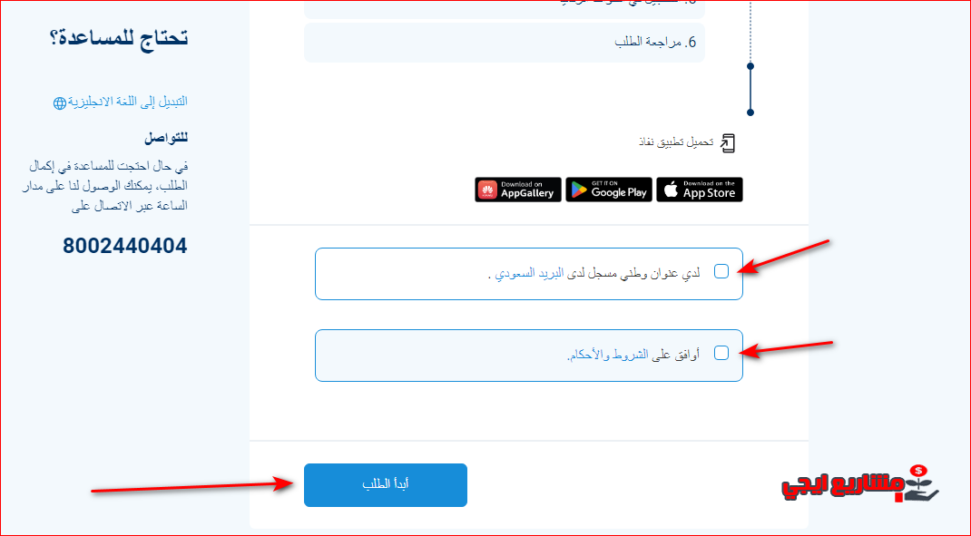 فتح حساب بنك الجزيرة عن طريق أبشر