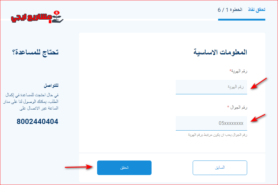 فتح حساب بنكي عن طريق النفاذ الوطني
