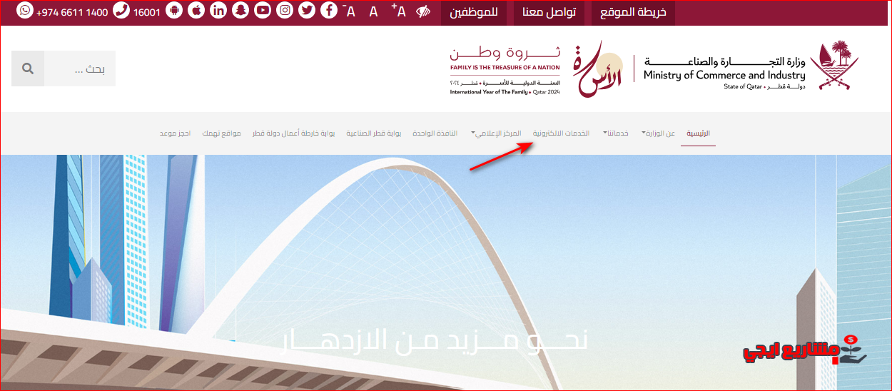 ترخيص تجارة إلكترونية في قطر