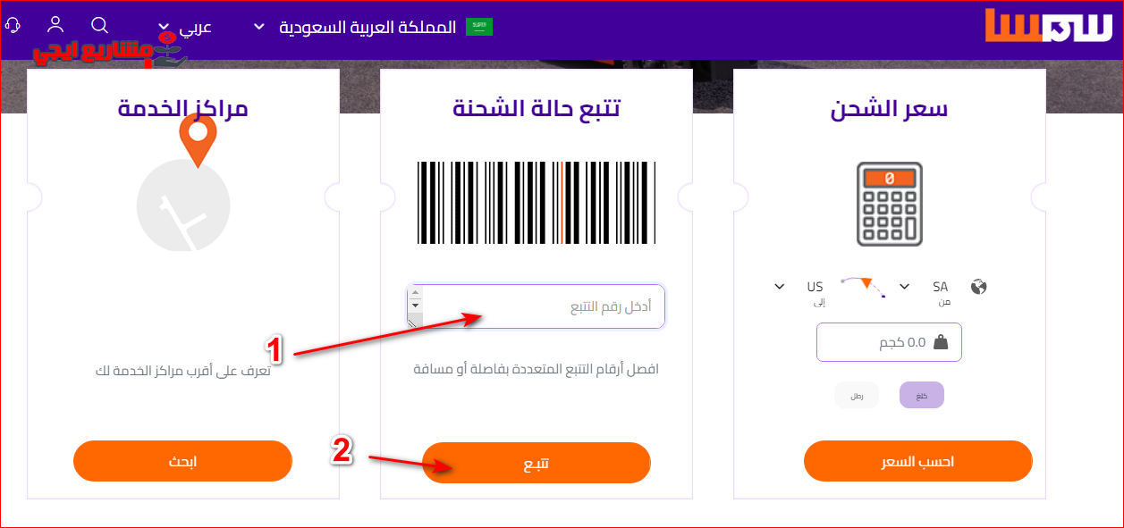 سمسا تتبع شحنة