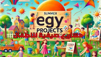 مشاريع صيفية للاطفال