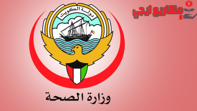 التأمين الطبي في الكويت