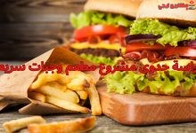 دراسة جدوى مشروع مطعم وجبات سريعة