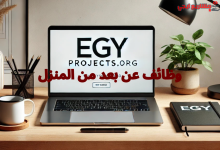 وظائف عن بعد من المنزل
