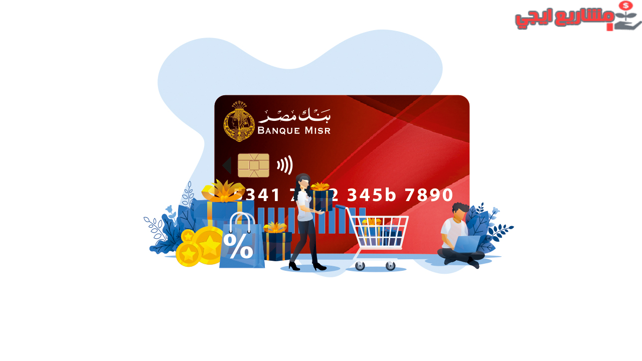 أنواع الحسابات في بنك مصر