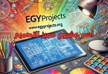 اسم مشروع مميز للتصميم