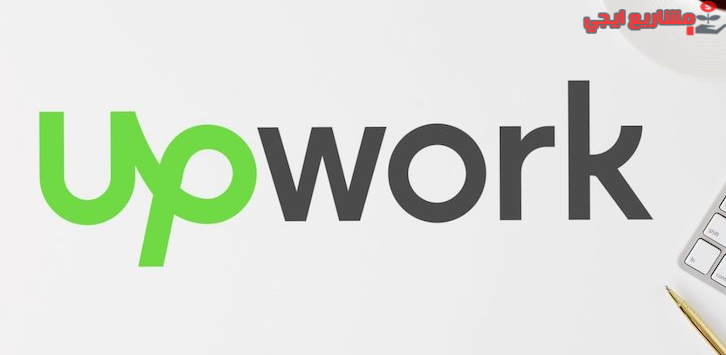 موقع Upwork