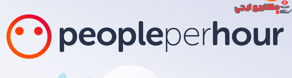موقع PeoplePerHour